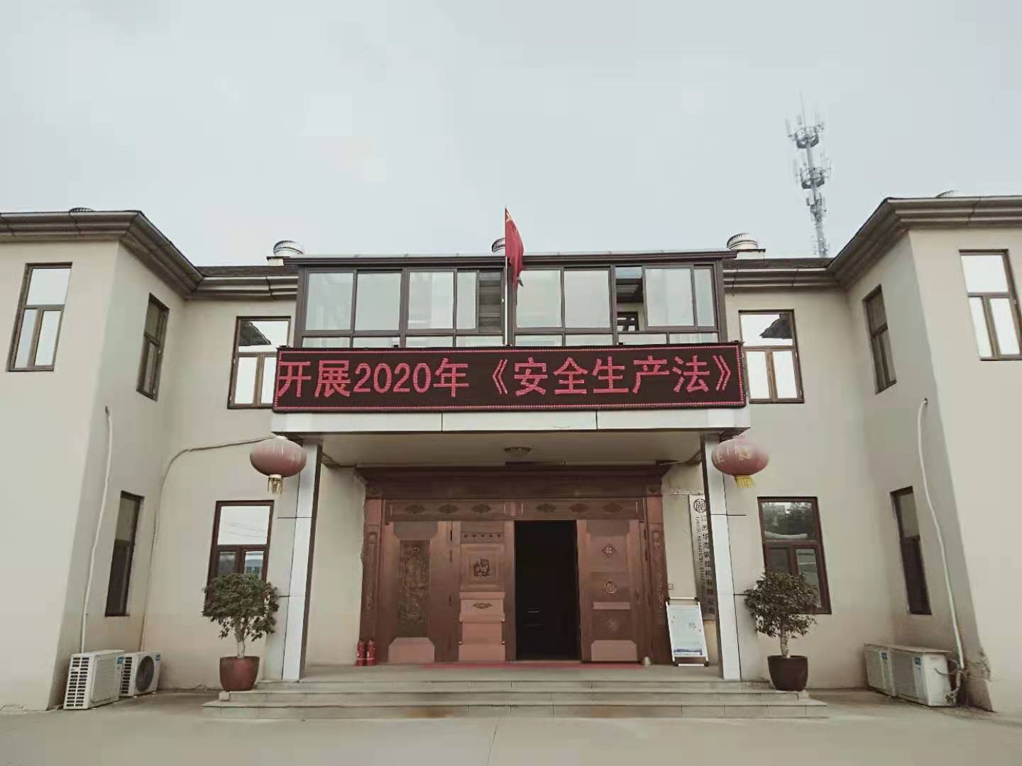 文明守法經(jīng)營，華海鋼構(gòu)開展2020年《安全生產(chǎn)法》學(xué)習(xí)活動